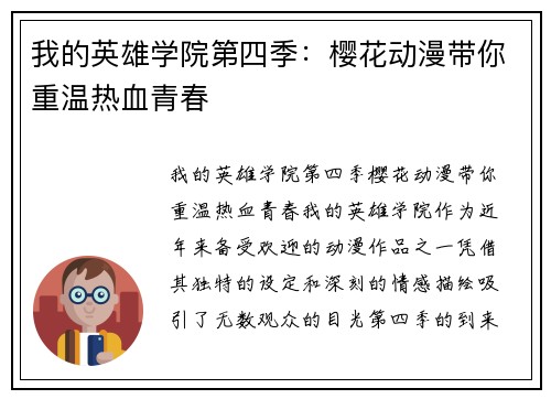 我的英雄学院第四季：樱花动漫带你重温热血青春
